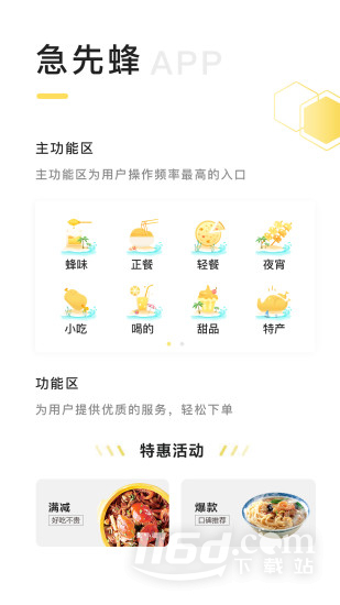 急先蜂