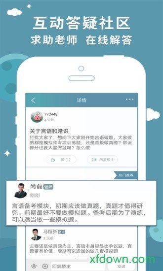公务员考试app下载
