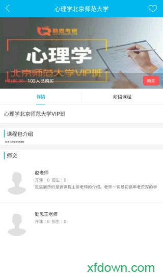 勤思课堂app下载