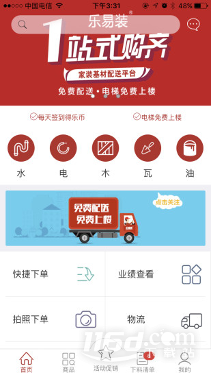 乐易装
