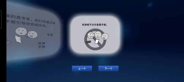 拆弹手册和拆弹专家