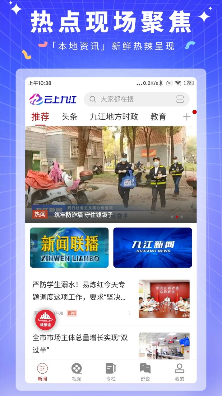 云上九江app下载