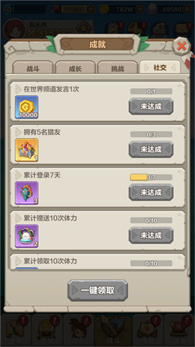 勇者养成记汉化版
