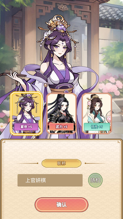 女配养成计划手游