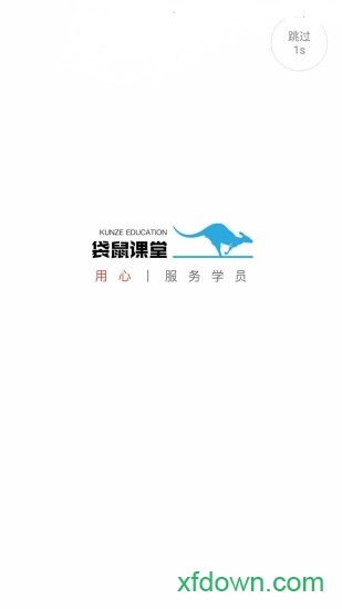 袋鼠课堂app下载