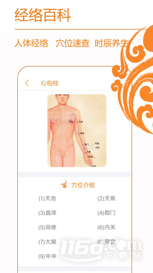 经络养生
