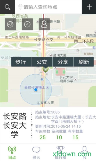 西安公共自行车软件下载
