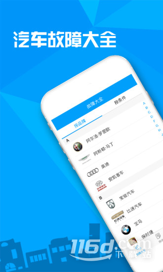 汽车故障大全