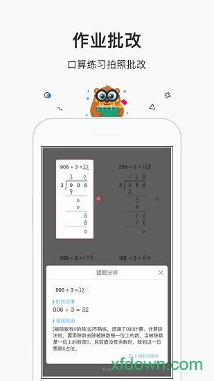 作业答案帮软件