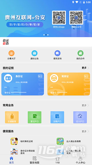 贵州公安