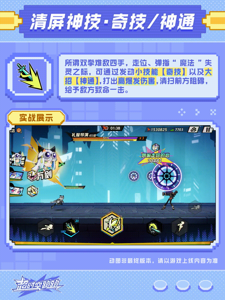 超时空跑跑安卓手游