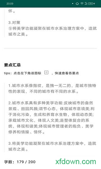 申论查app下载