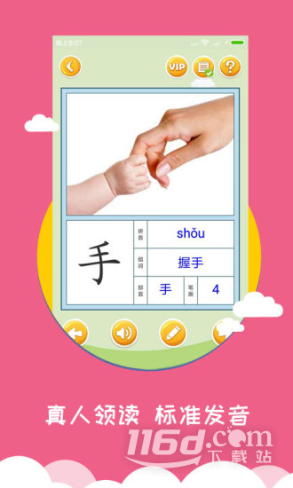 宝宝爱识字