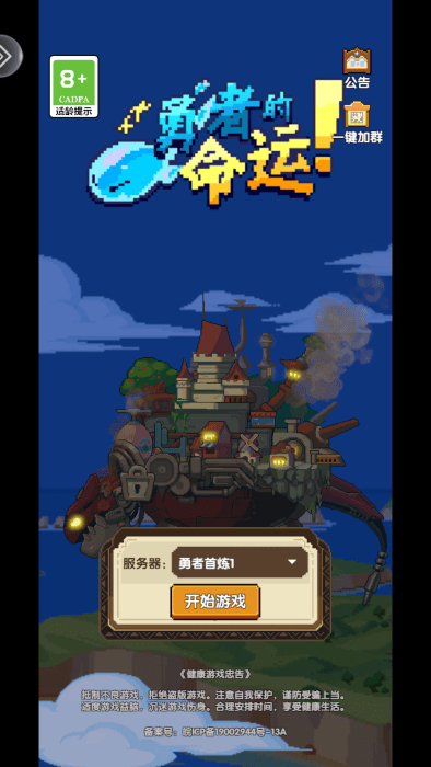 勇者的命运手机版