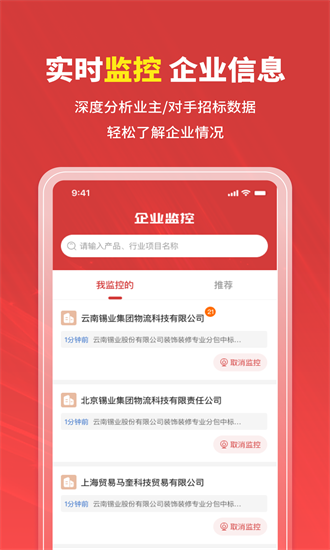 招标时讯app下载