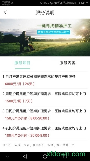 牛牛护工