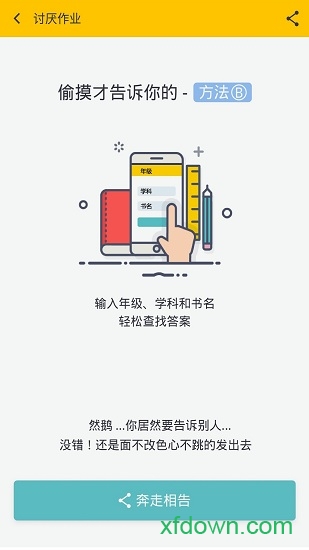 作业答案帮忙软件