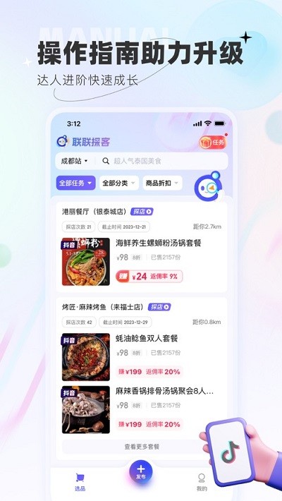 联联探客最新版下载