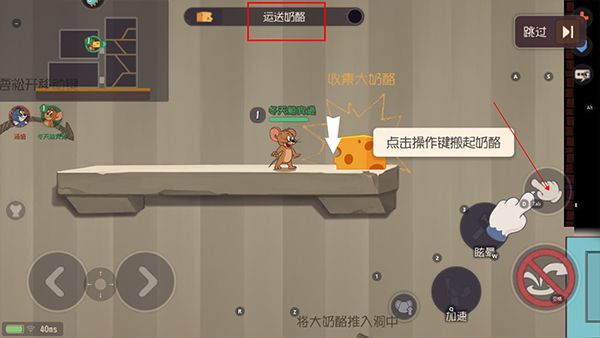 猫和老鼠手机版