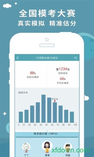 公务员考试手机版下载