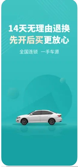一嗨二手车