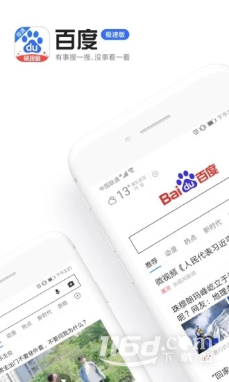 百度极速版