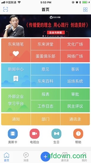 胖东来家园app下载