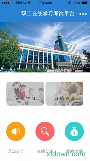 济铁职教手机版下载