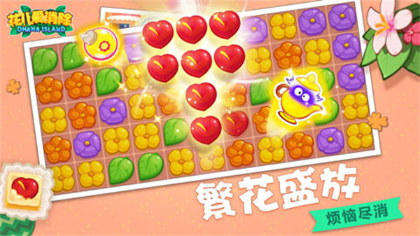 花儿爱消除手游安卓版