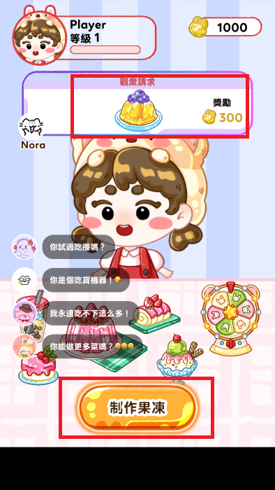 果冻大师吃播达人小游戏