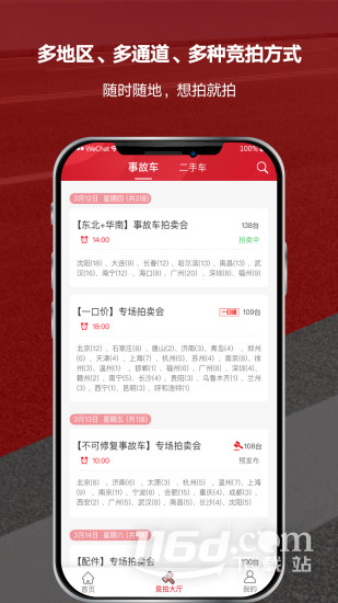 博车网拍卖