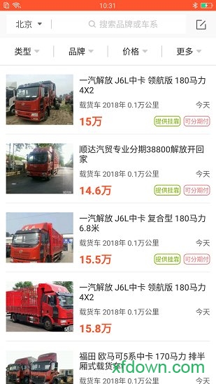 货车之家软件