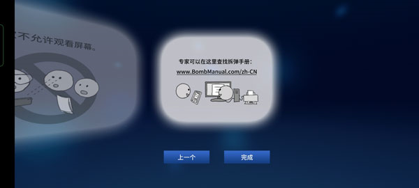 拆弹手册和拆弹专家