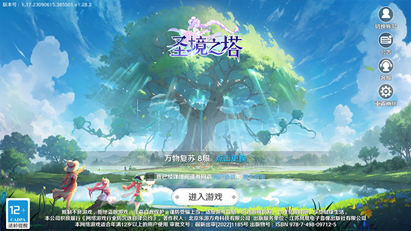 圣境之塔汉化版