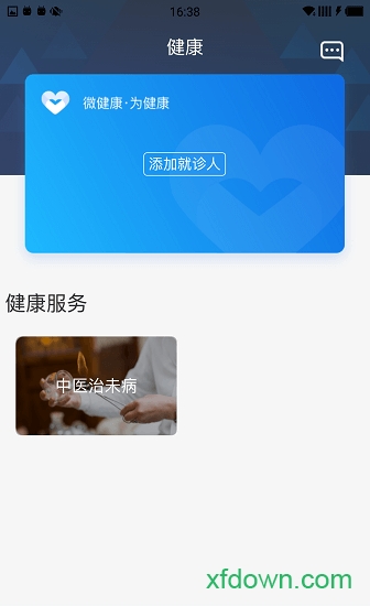 健康双流安卓版下载