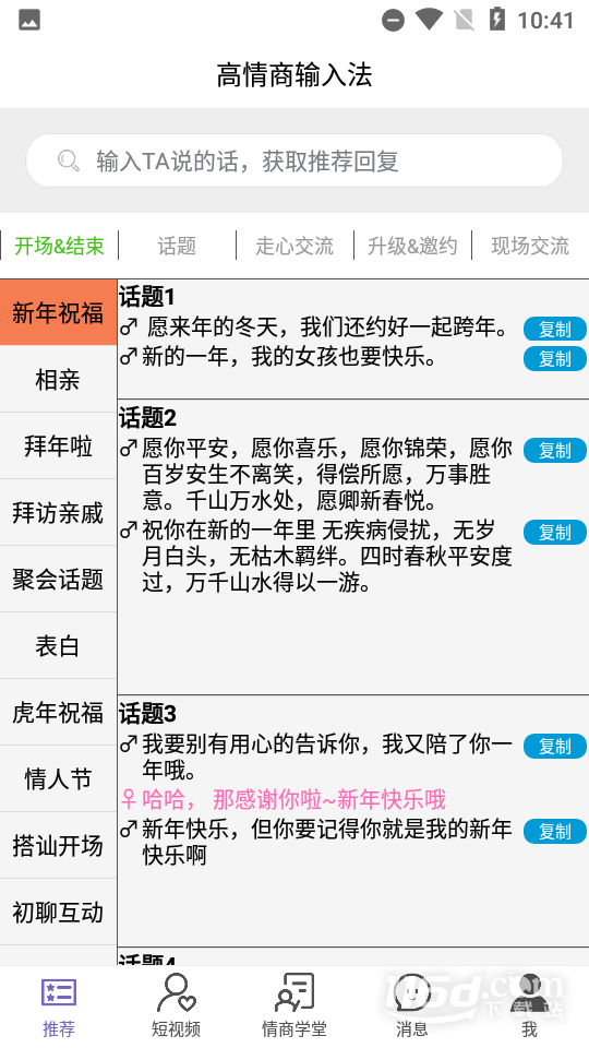 高情商输入法