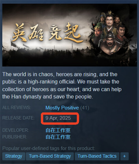 英雄竞起三国
