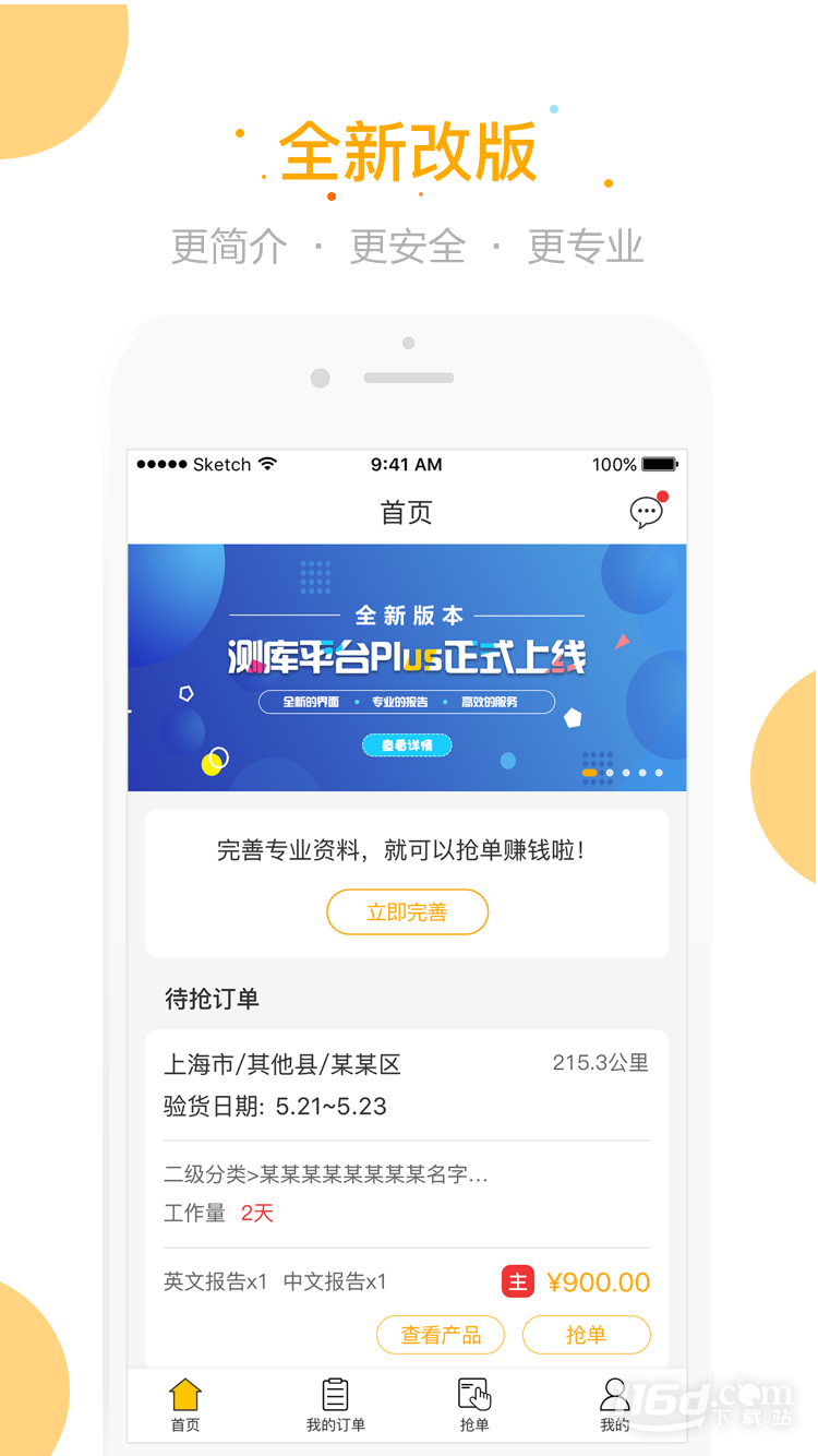 测库验货通