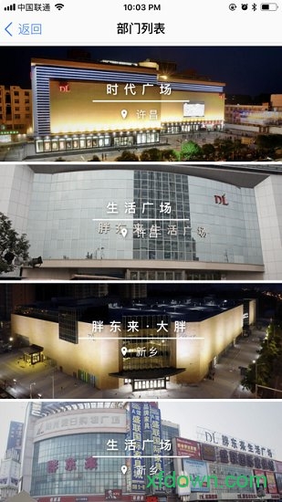 胖东来家园手机版下载