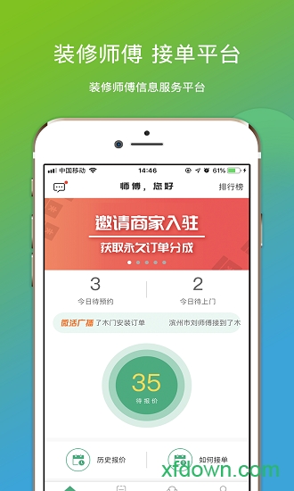 微活师傅app下载