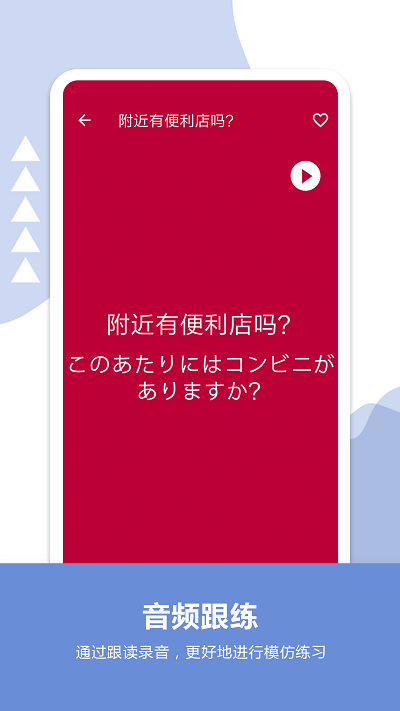 日语口语宝典app下载