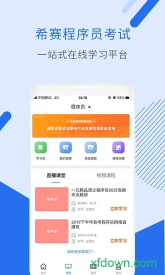 程序员考试app下载