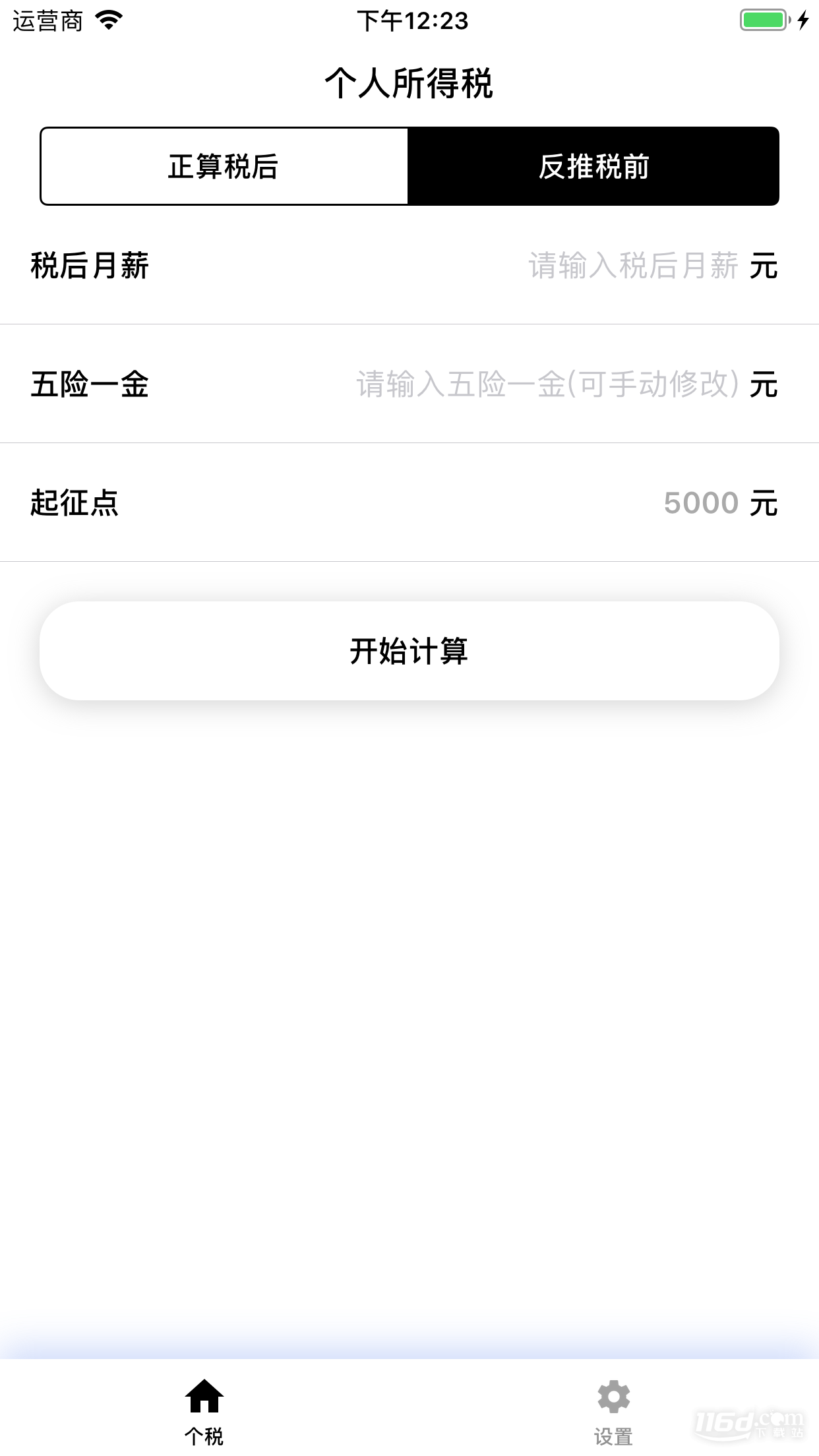 个人所得税