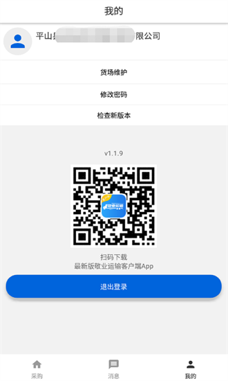 敬业运输客户端app下载