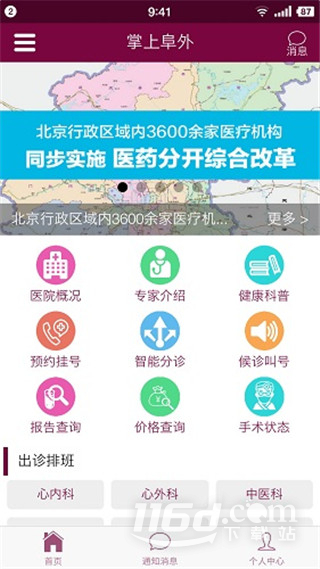 掌上阜外医院
