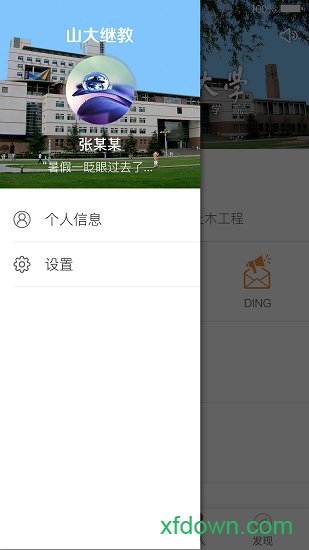 山大继教软件