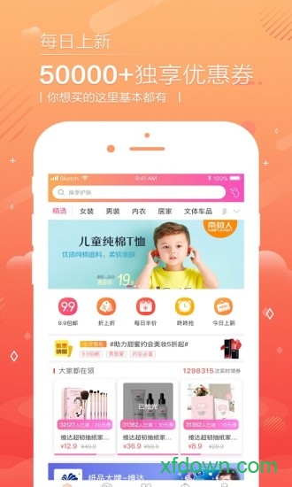  省钱易淘软件下载