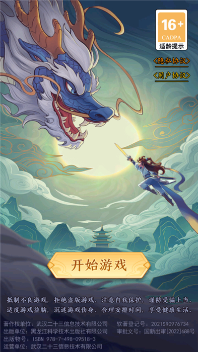 剑与魔龙手机版
