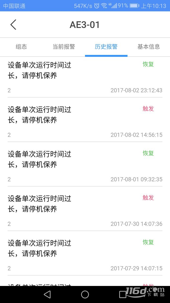 设备云助手