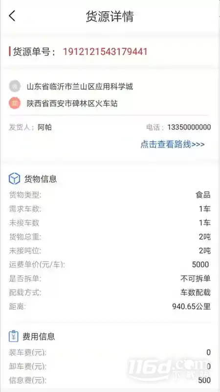 同程配司机